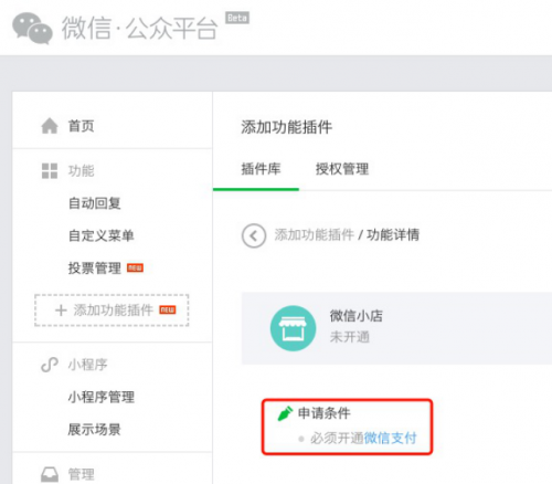 微信小店小程序开发 微信小店小程序开发