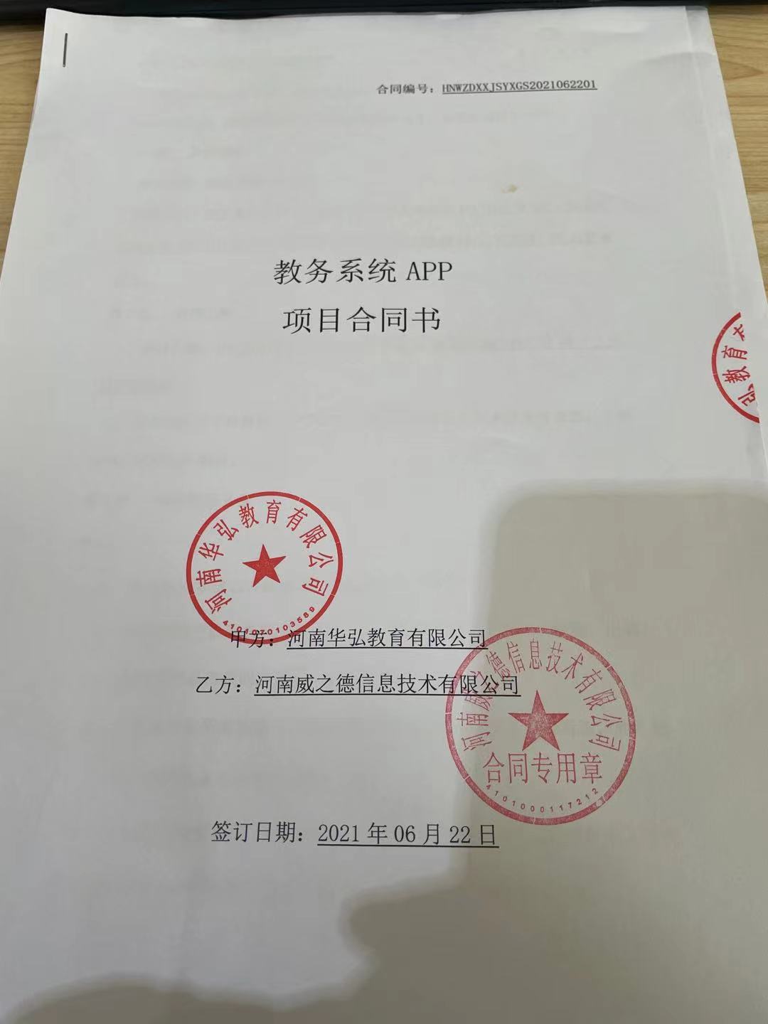 教务系统APP开发