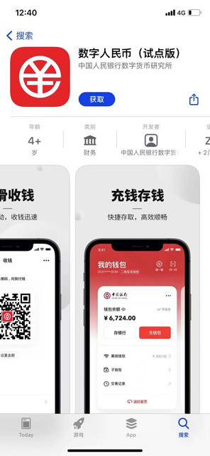 1641287173981708.jpg 数字人民币(试点版)App来了 已上架各大应用商店安卓苹果都可下载