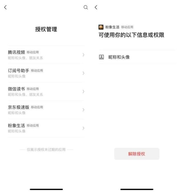 微信新规:小程序调用个人敏感信息需授权