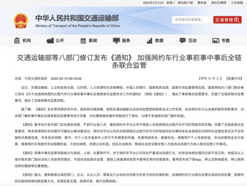 8部门发话!事关网约车!这些情况可暂停或下架App!