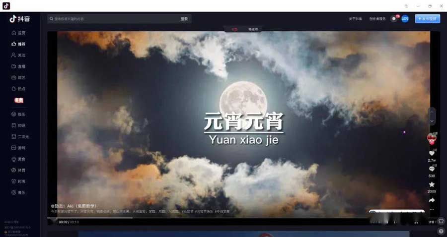 抖音App上架统信UOS应用商店