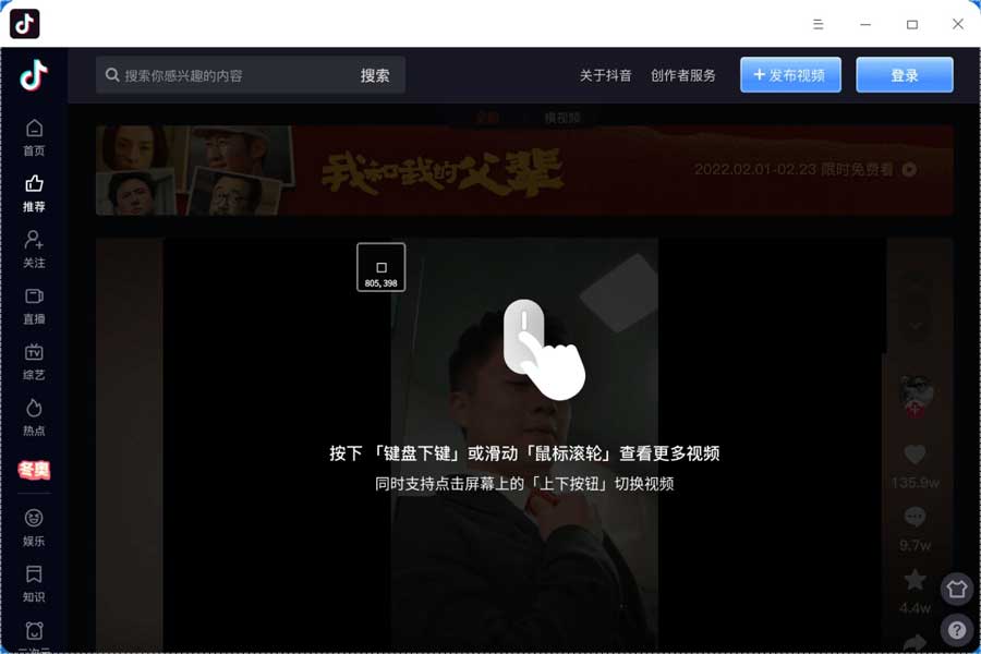 抖音App上架统信UOS应用商店