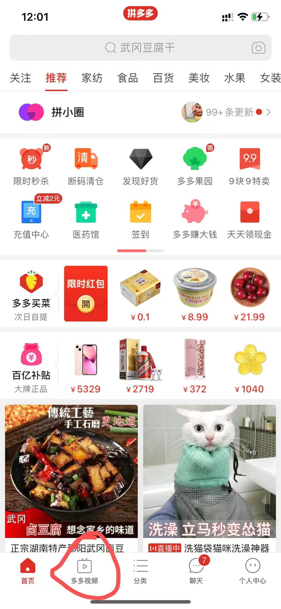 拼多多加码短视频,“多多视频”升为一级入口