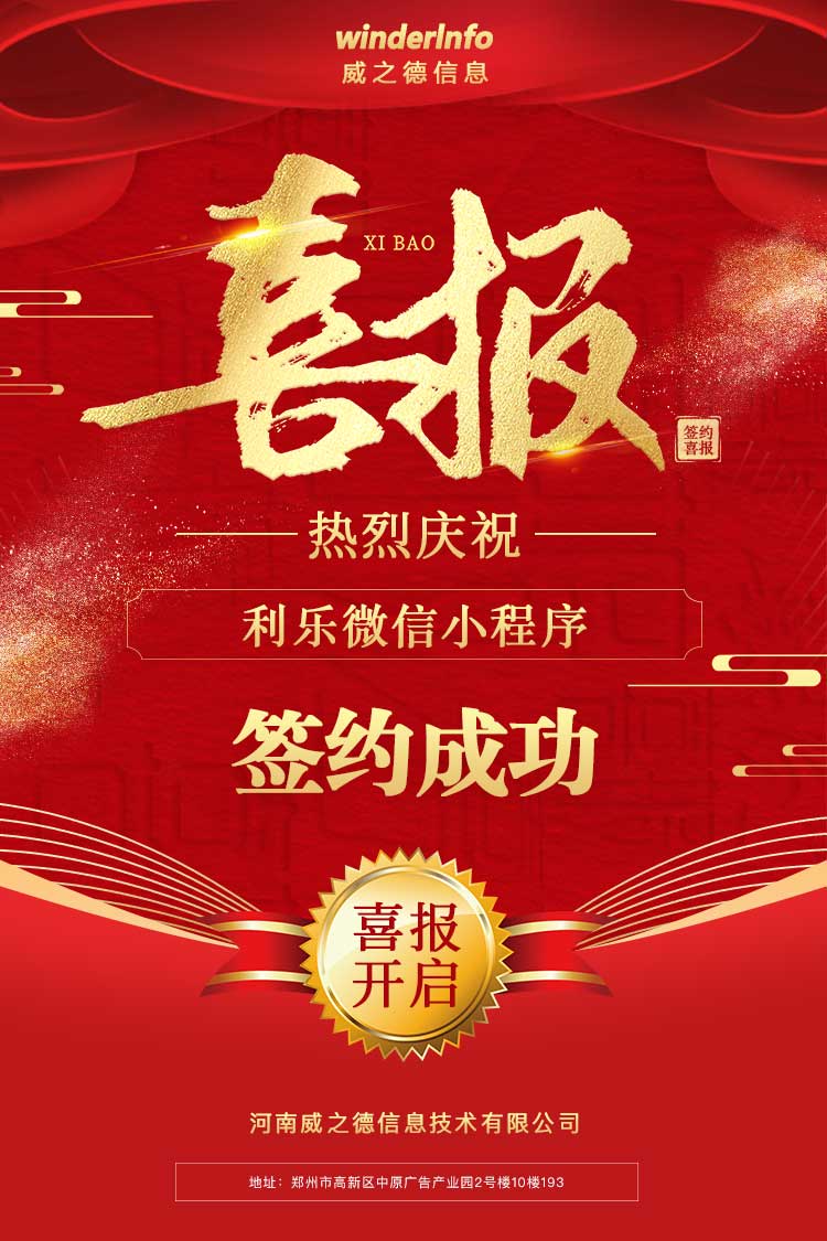 利乐企业品牌展示型小程序开发项目于2022.7.25签约成功~