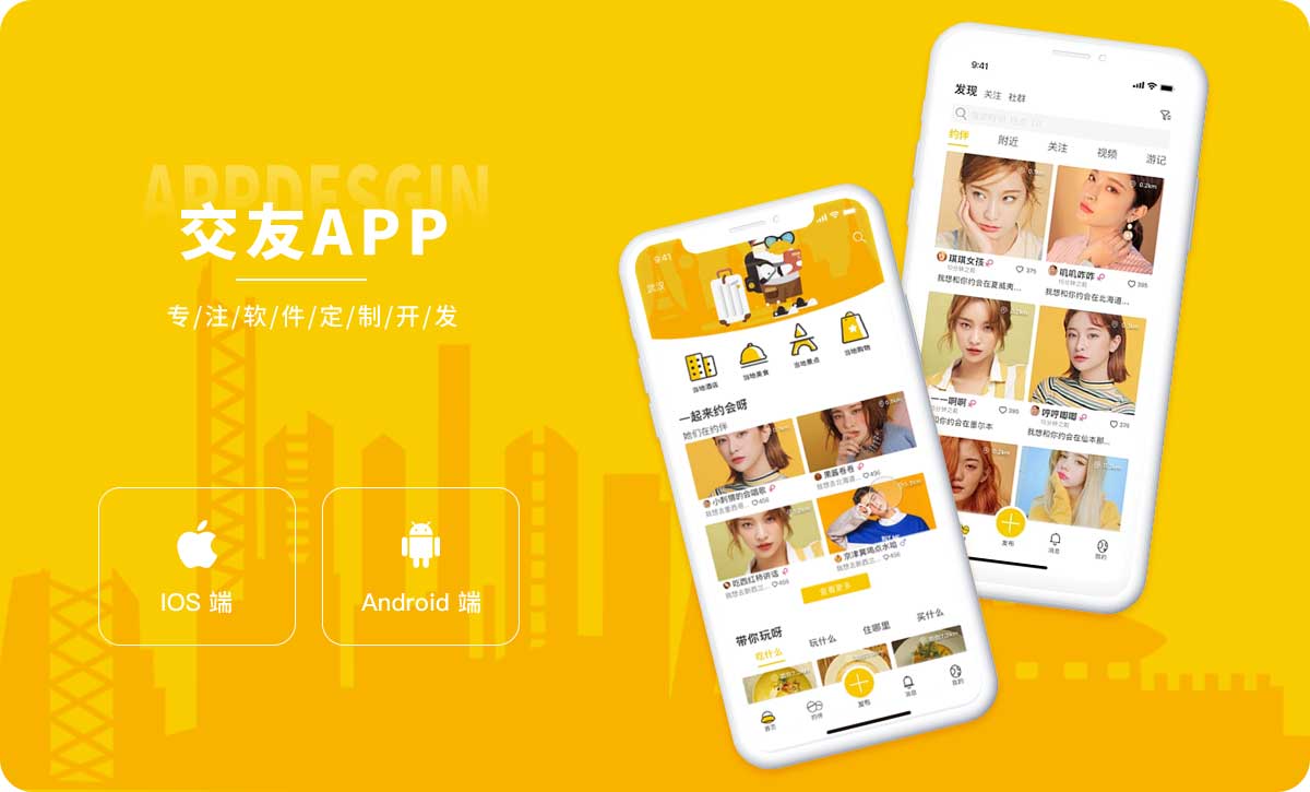 交友app定制开发流程是什么呢?