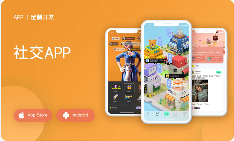 社交软件app制作在哪些地方要注意呢?