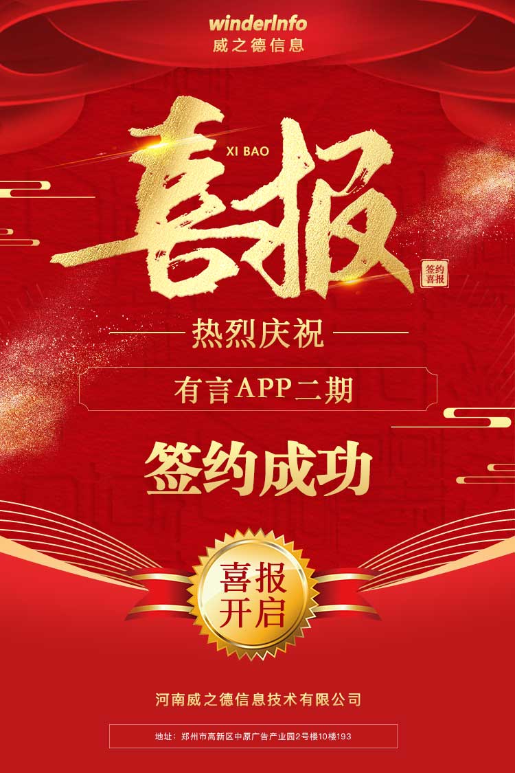 论坛交友APP二开项目与威之德信息于2022.10.24签约成功