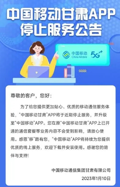 中国移动上 App将升级为中国移动App,4月1日上线