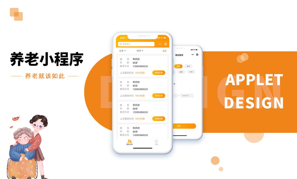 1681098683478566.png 养老小程序.png